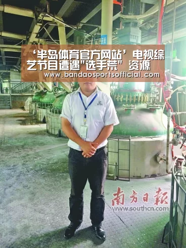 ‘半岛体育官方网站’电视综艺节目遭遇选手荒 资源枯竭(图3) 半岛体育官网