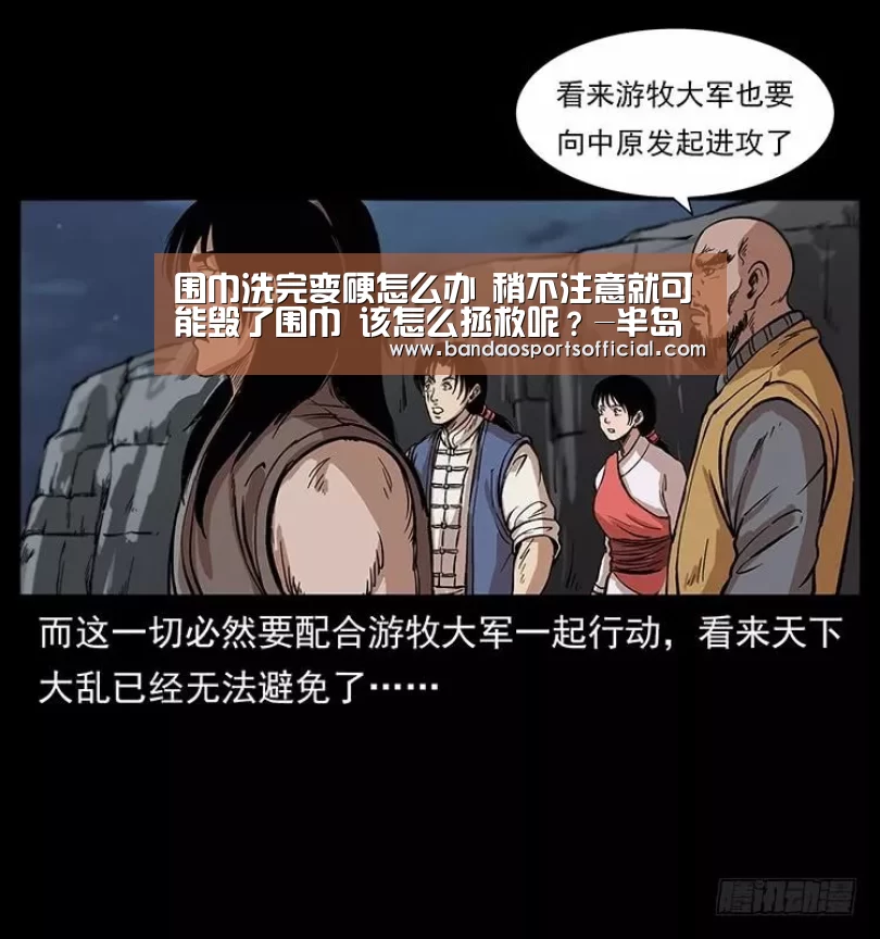 围巾洗完变硬怎么办 稍不注意就可能毁了围巾 该怎么拯救呢?-半岛体育平台(图3) 半岛体育官方网站