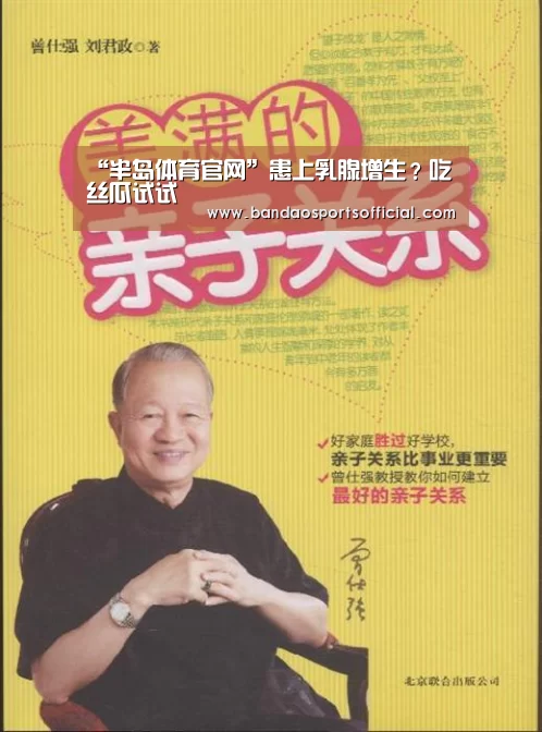 “半岛体育官网”患上乳腺增生?吃丝瓜试试(图1) 半岛体育