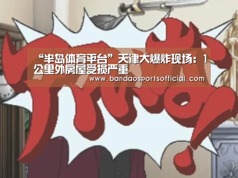 半岛体育