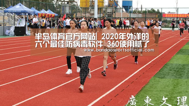 半岛体育官网