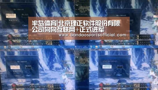 半岛体育|北京理正软件股份有限公司向向互联网+正式进军(图2) 半岛体育